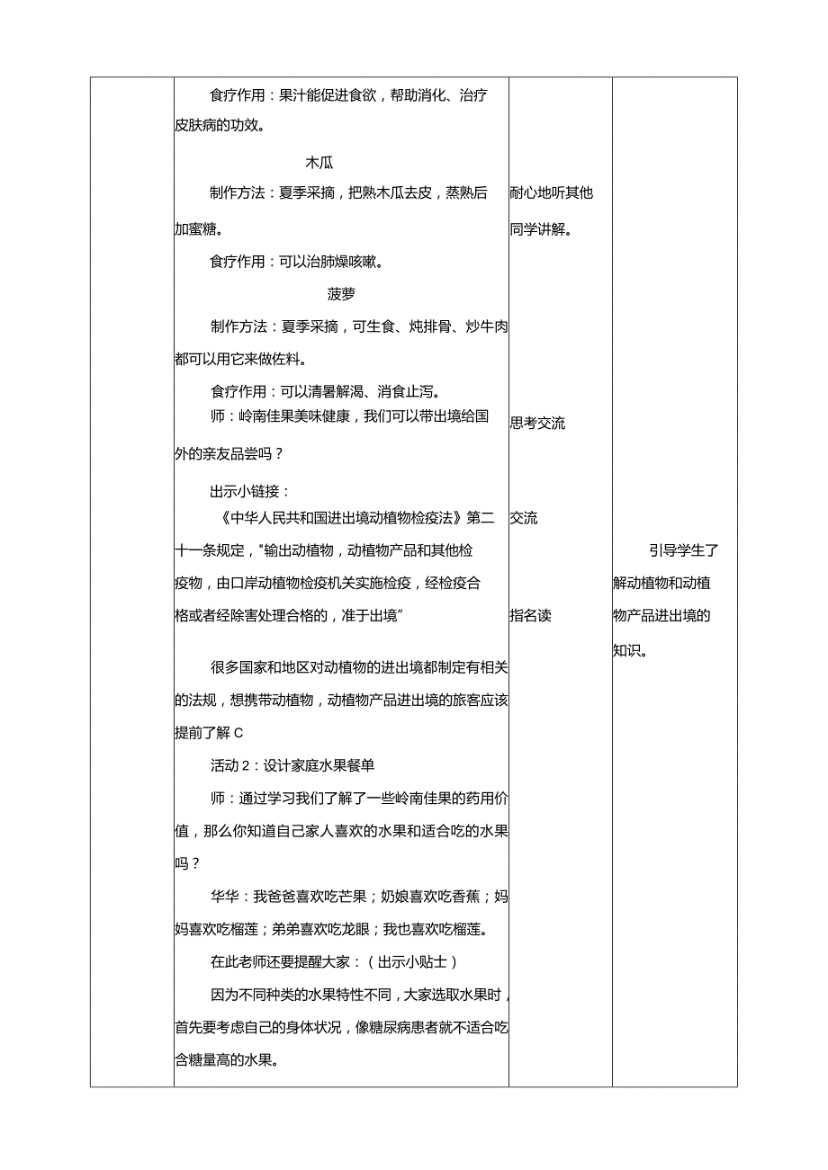 第一单元岭南水果第二课时教案.docx_第2页