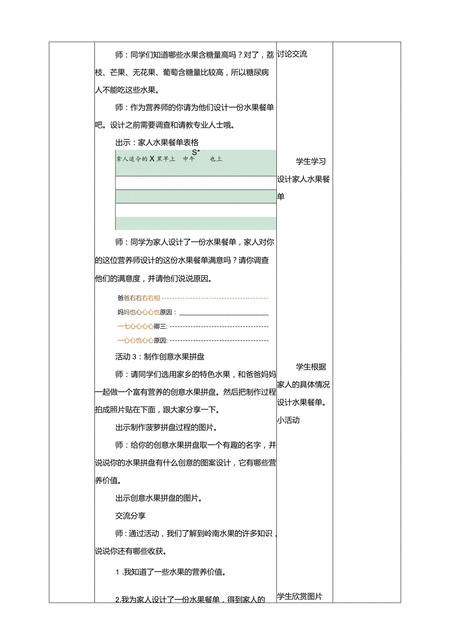 第一单元岭南水果第二课时教案.docx_第3页