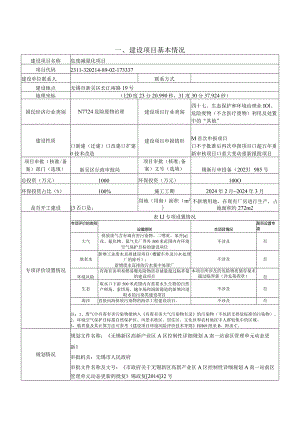 精密工业有限公司危废减量化项目环评可研资料环境影响.docx