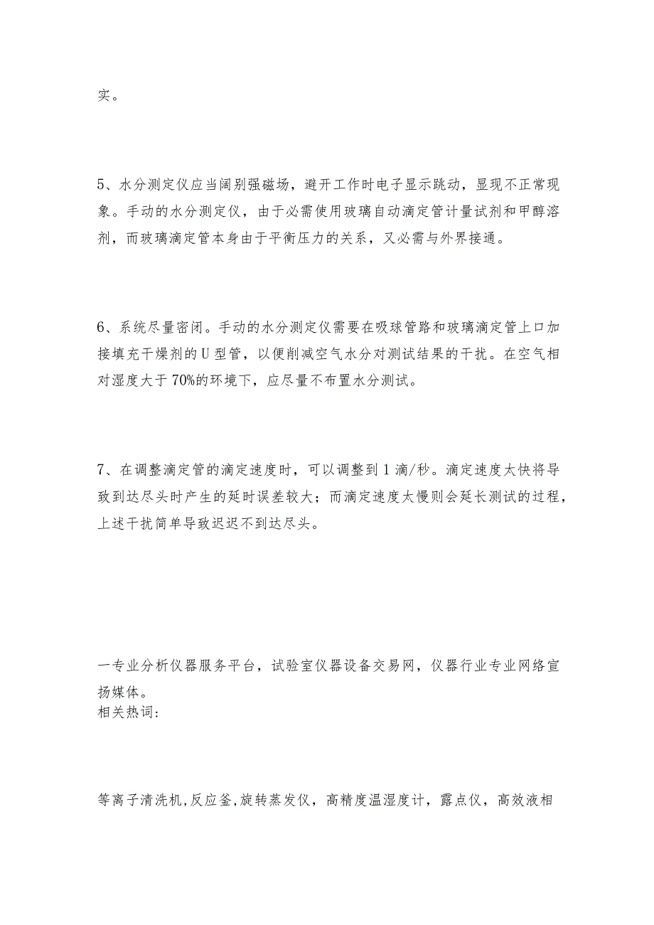 水质分析仪使用过程中应注意细节分析仪是如何工作的.docx_第2页