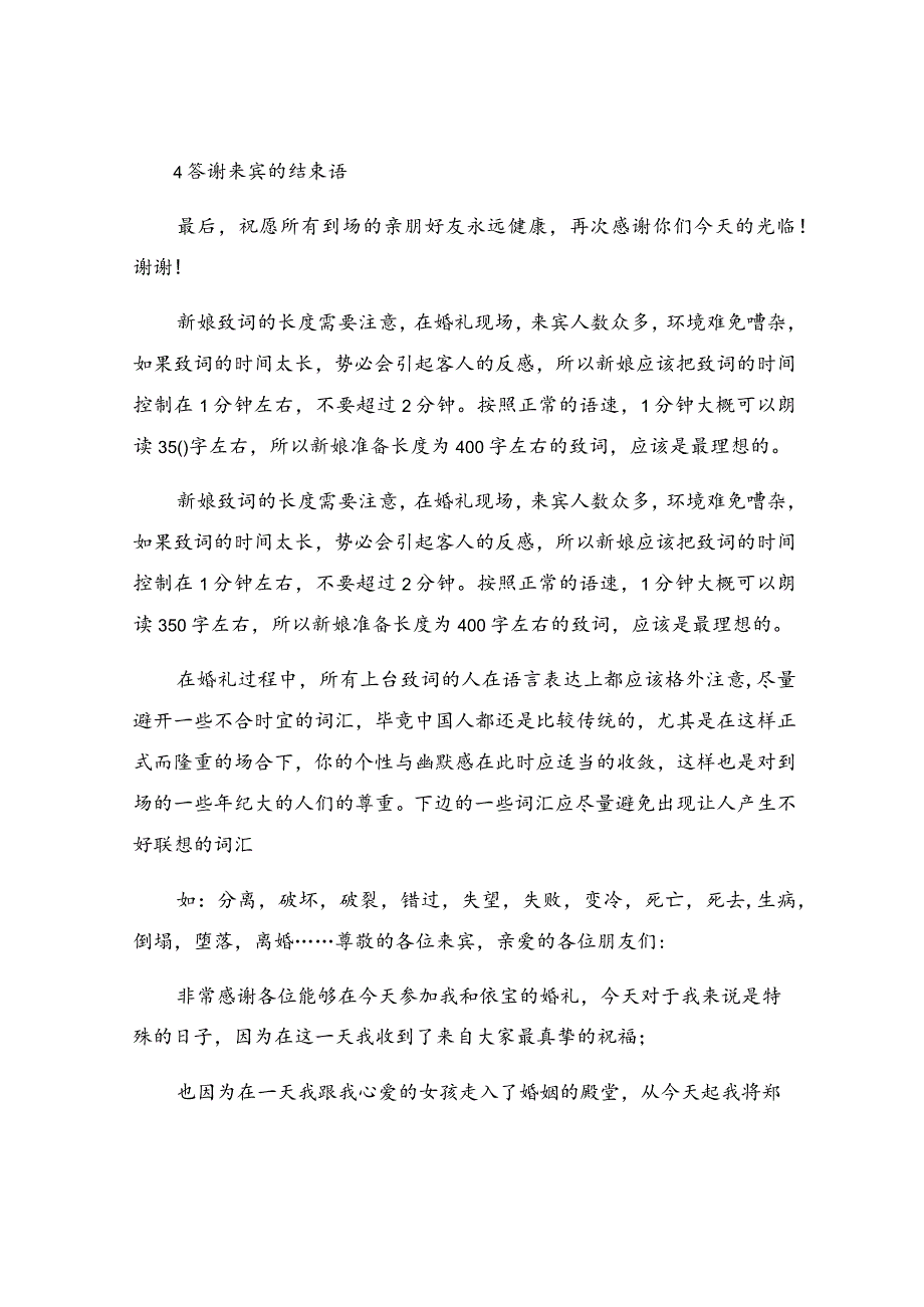 新郎婚礼贺词.docx_第2页