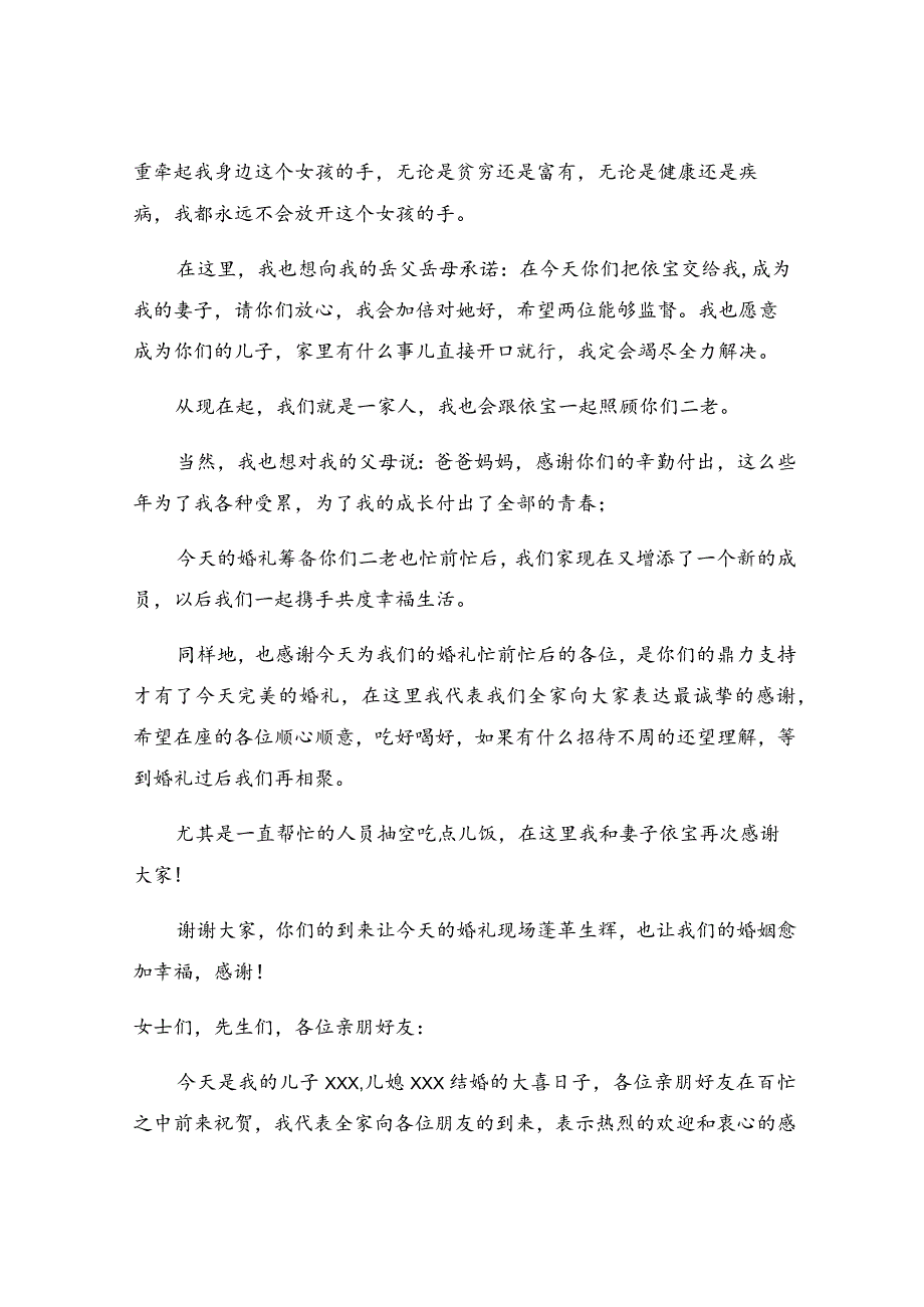 新郎婚礼贺词.docx_第3页