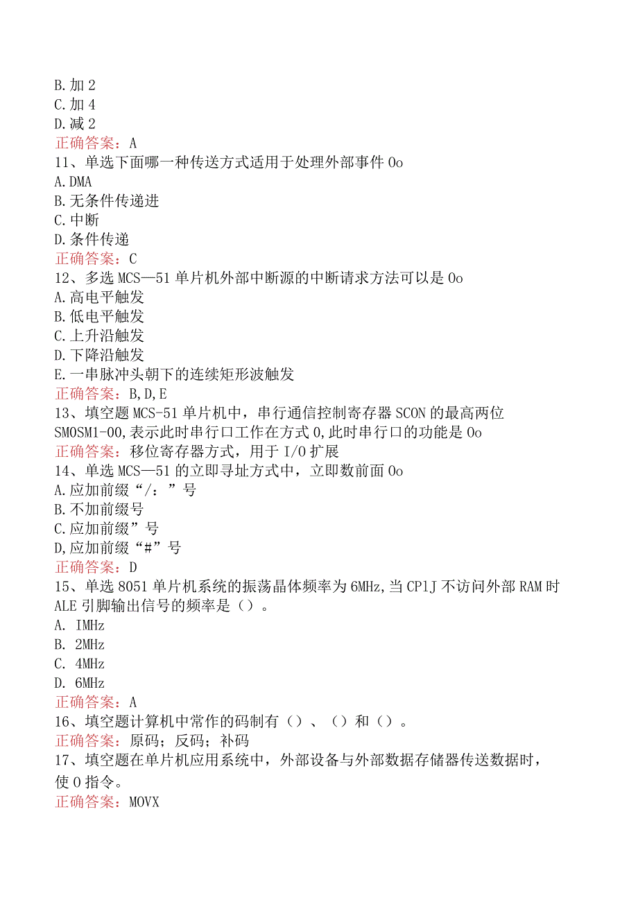 电子与通信技术：单片机原理及应用考点巩固三.docx_第2页