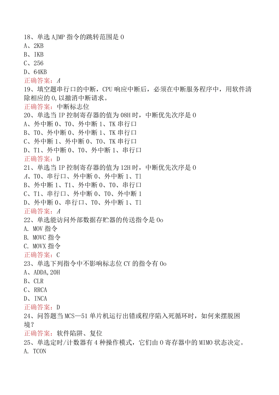 电子与通信技术：单片机原理及应用考点巩固三.docx_第3页