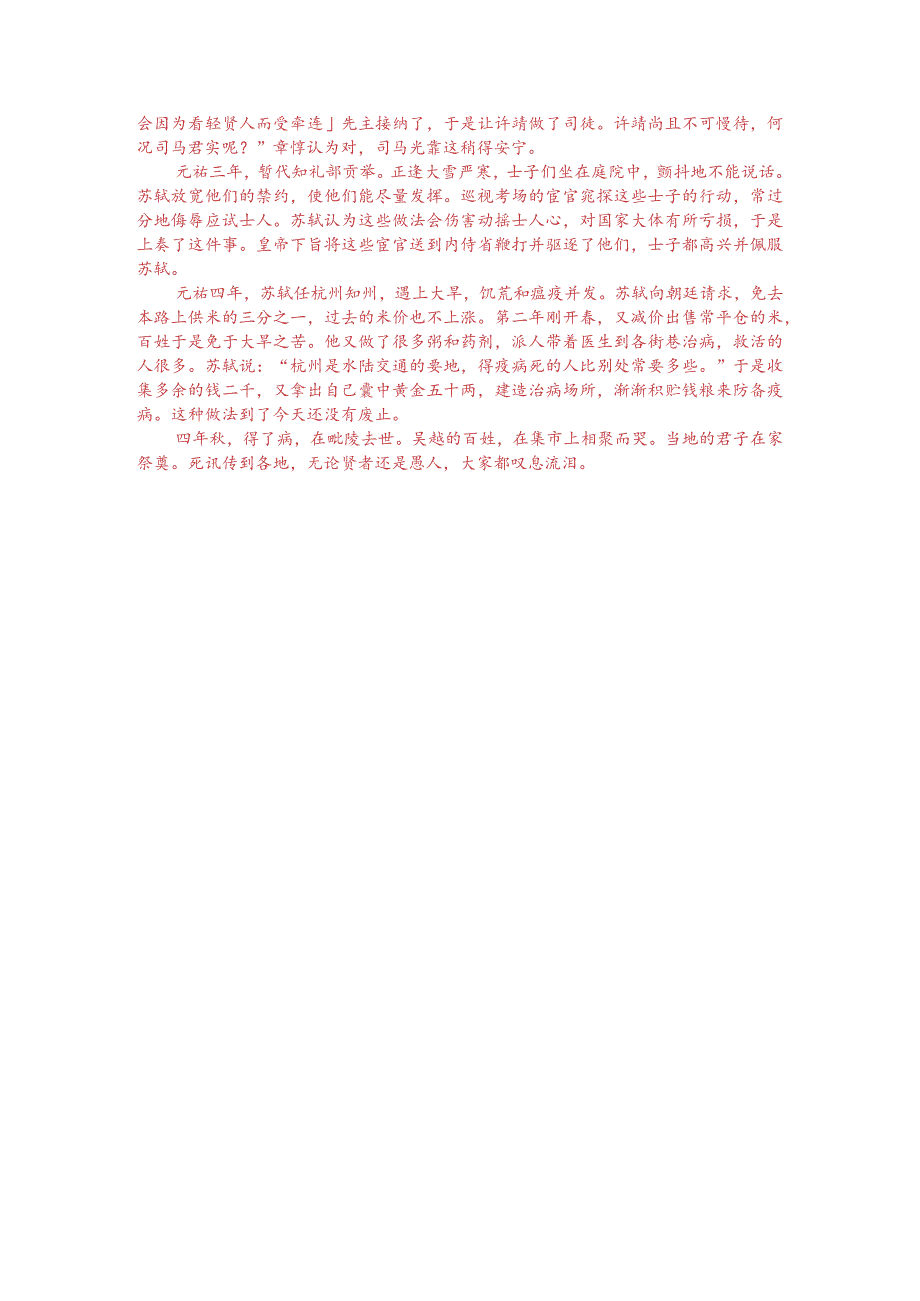 文言文阅读训练：苏辙《亡兄子瞻端明墓志铭》（附答案与译文）.docx_第3页