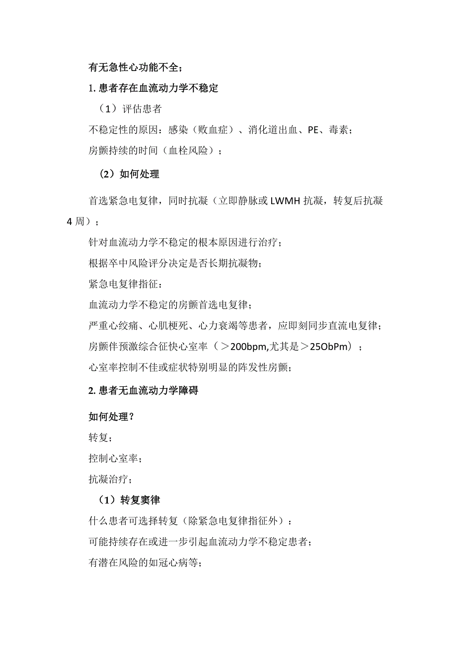 临床急性房颤定义、临床表现、评估及处理流程要点.docx_第3页