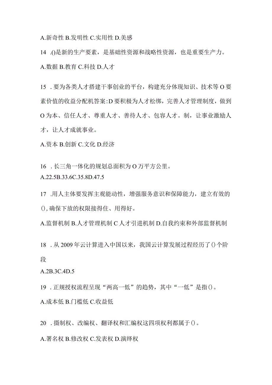 2024年度山东继续教育公需科目练习题及答案.docx_第3页