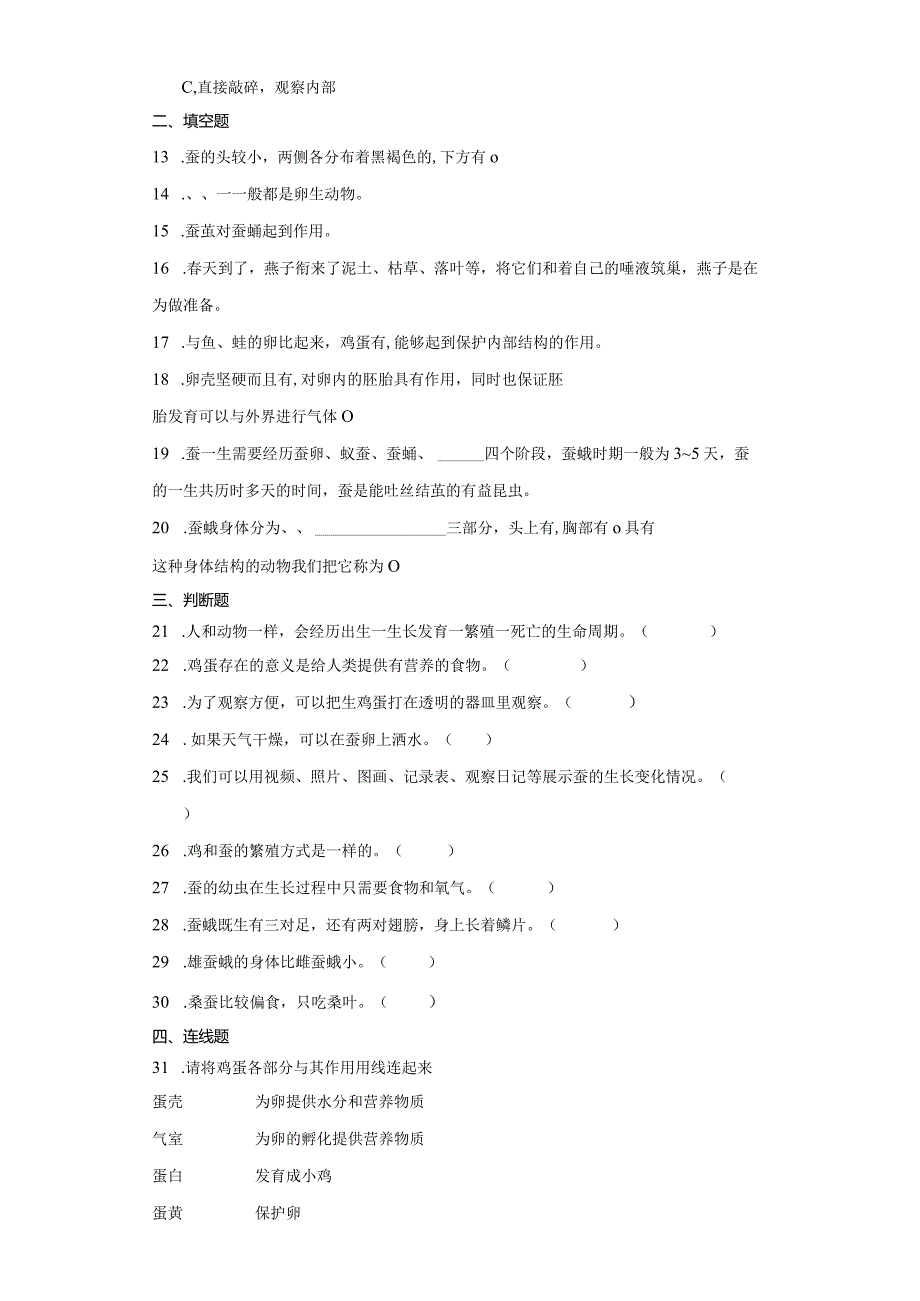 教科版三年级下册科学第二单元动物的一生综合训练.docx_第2页