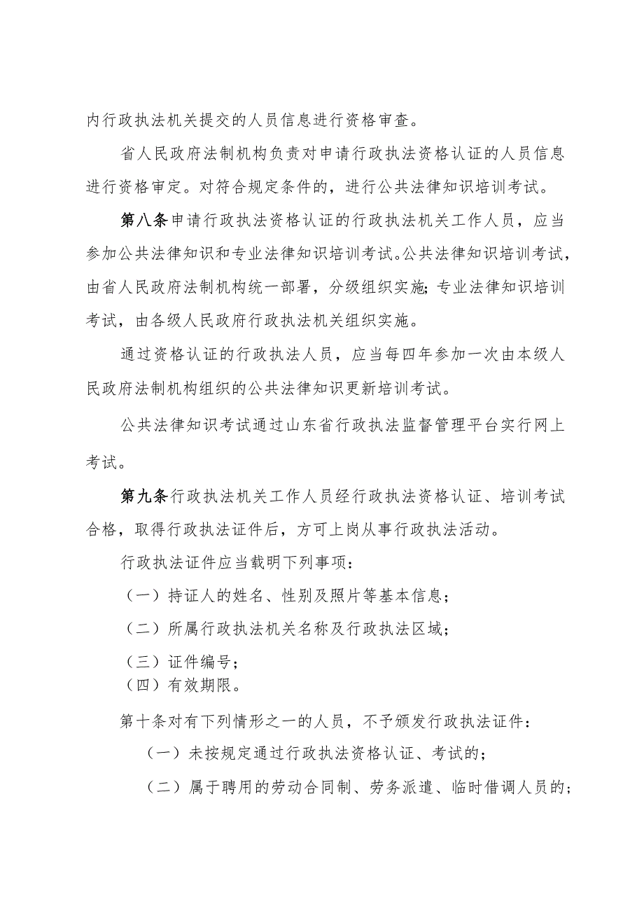 《山东省行政执法人员资格认证和行政执法证件管理办法》（2015年9月30日山东省人民政府令第292号公布）.docx_第3页