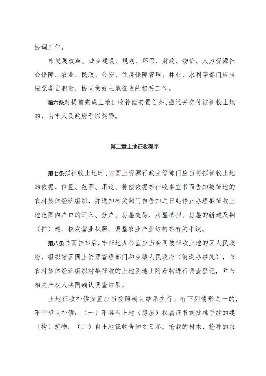 《济南市土地征收管理办法》（2010年7月28日济南市人民政府令第238号公布）.docx_第2页