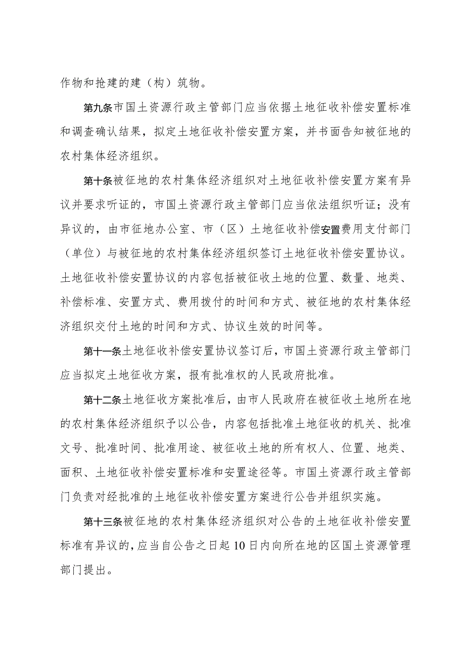 《济南市土地征收管理办法》（2010年7月28日济南市人民政府令第238号公布）.docx_第3页