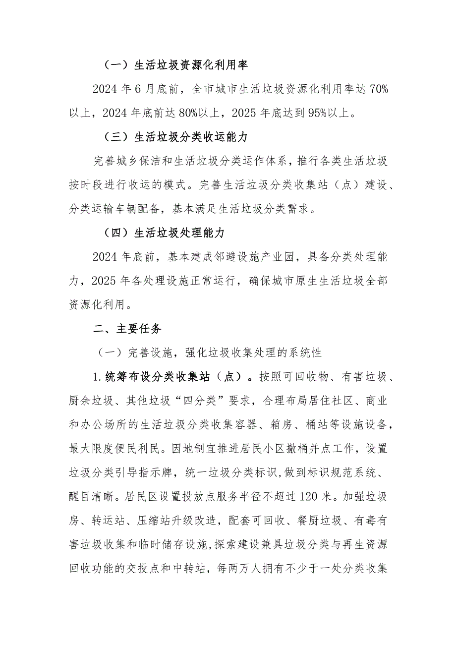 界首市关于进一步推进生活垃圾分类和资源化利用工作实施方案（征求意见稿）.docx_第2页