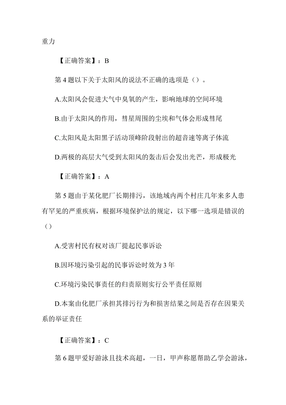 2024年公务员考试公共基础知识全真模拟试题及答案（共六套）.docx_第2页