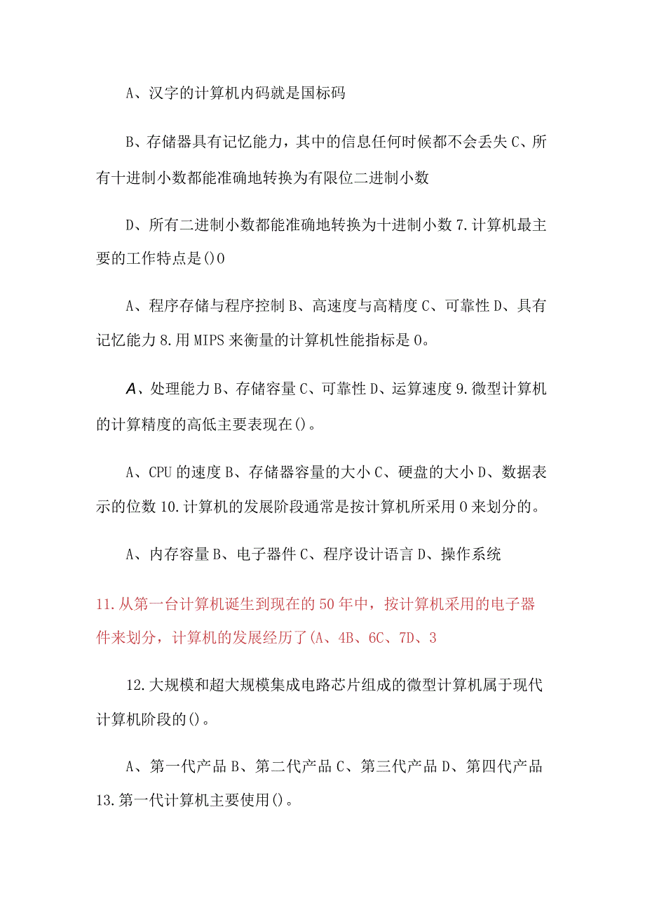 大学计算机科目考试题库.docx_第2页