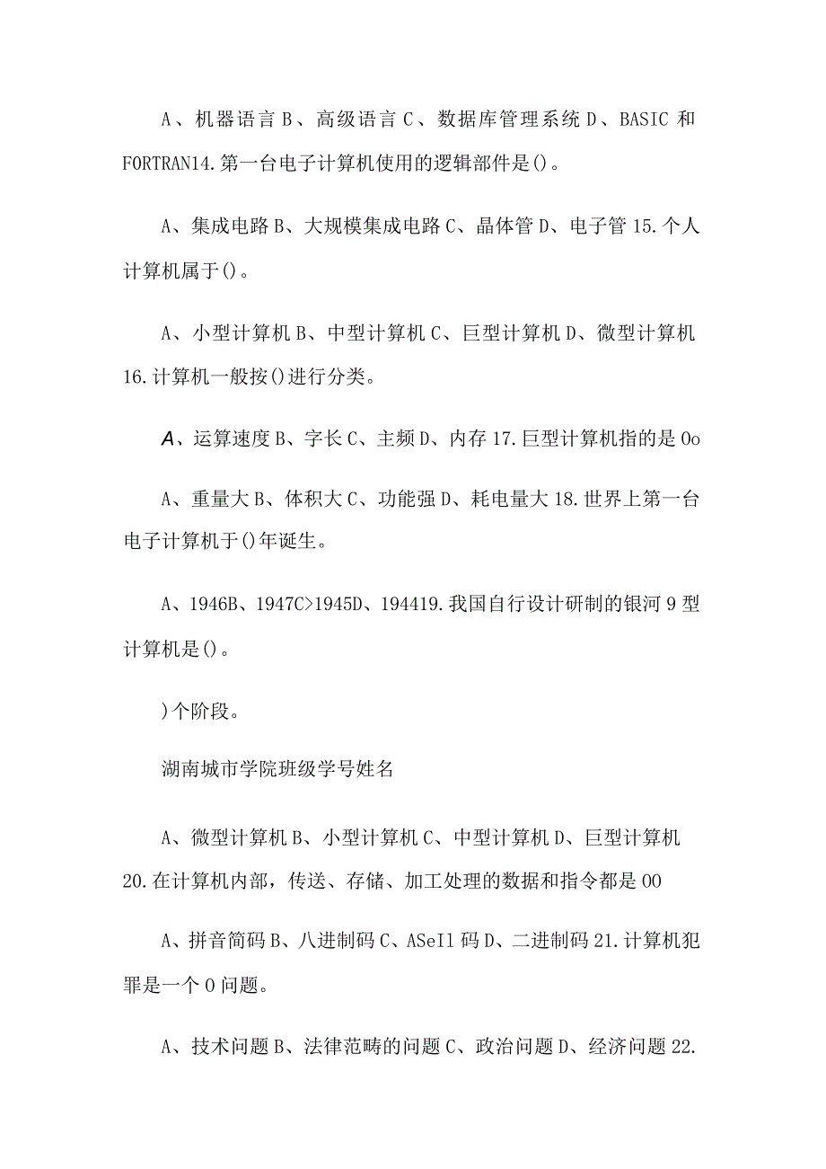 大学计算机科目考试题库.docx_第3页