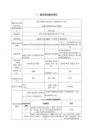 五金电泳厂金属制品加工项目环评可研资料环境影响.docx