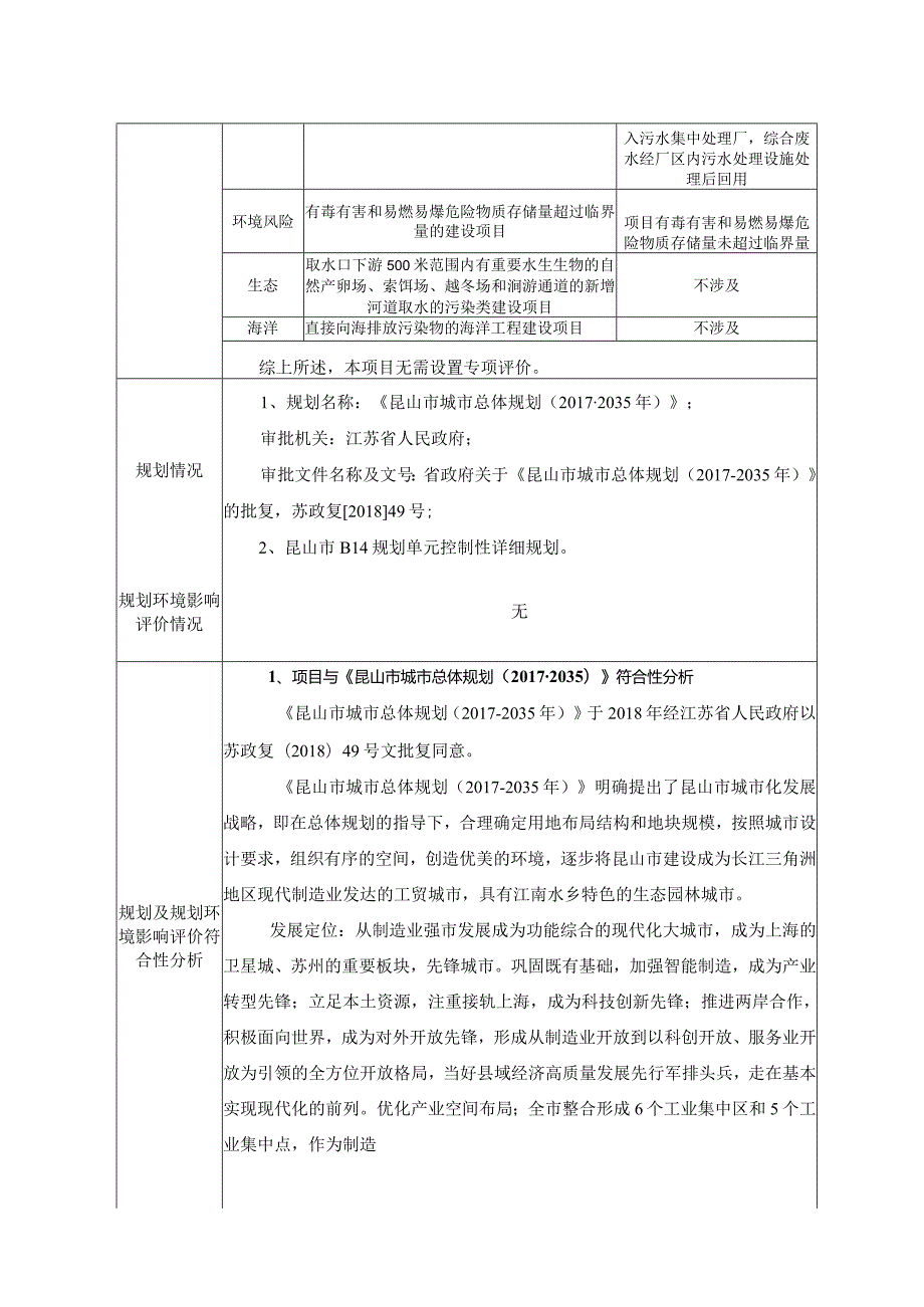 五金电泳厂金属制品加工项目环评可研资料环境影响.docx_第2页