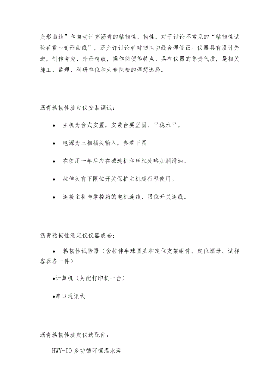 沥青粘韧性测定仪操作使用沥青粘韧性测定仪是如何工作的.docx_第2页