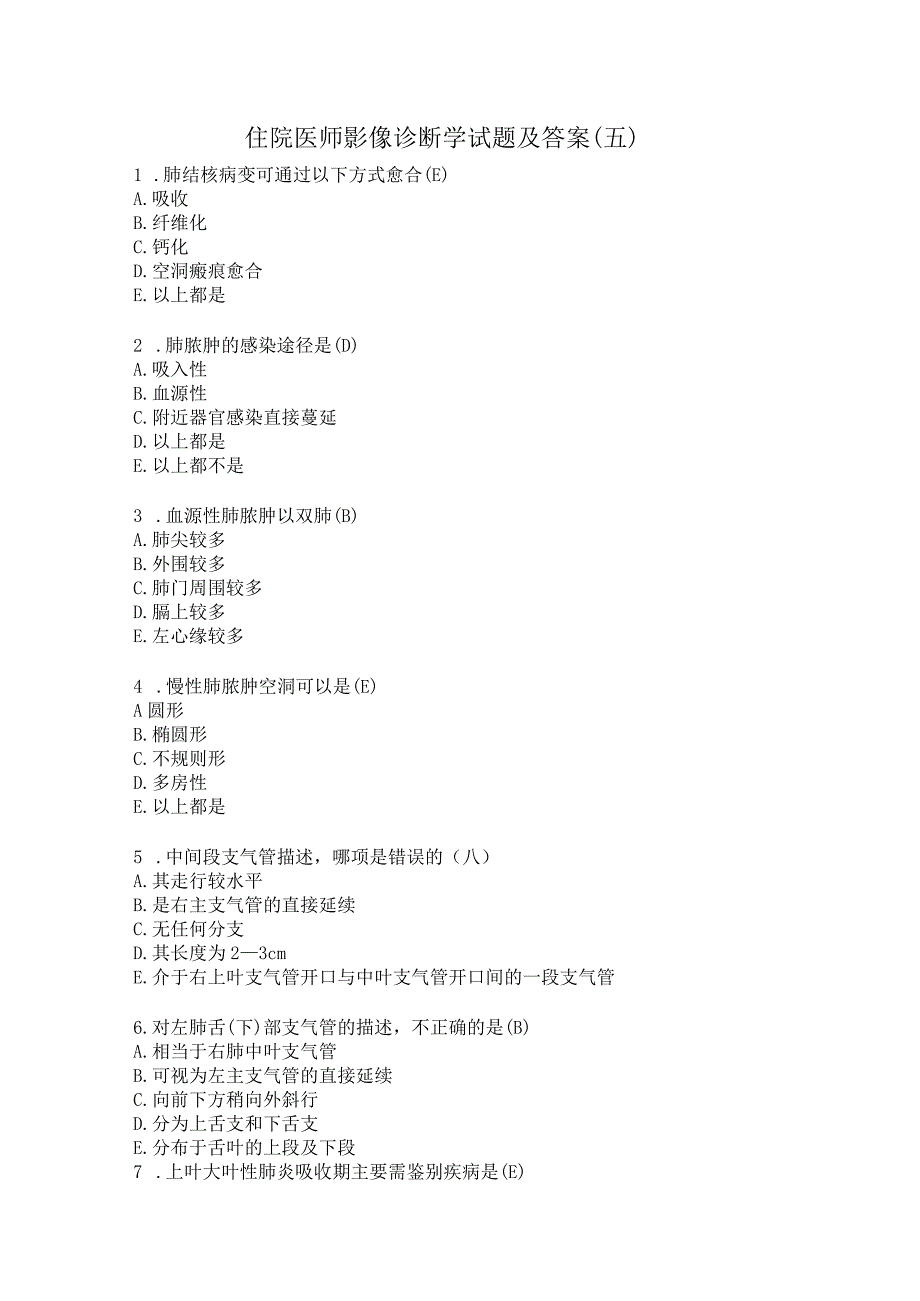 住院医师影像诊断学试题及答案（五）.docx_第1页