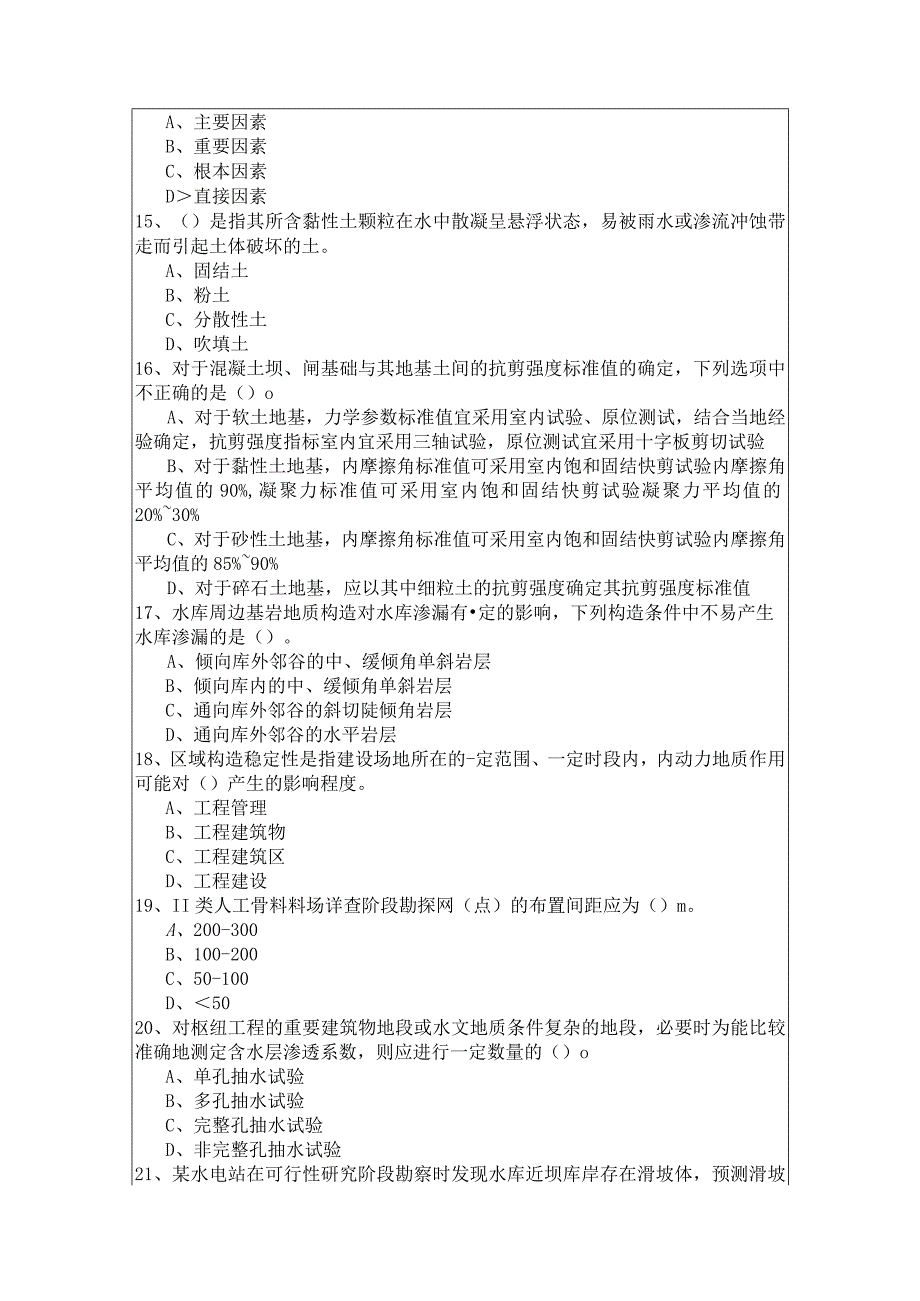 2023年专业案例（水利水电）模拟(共四卷)含答案解析.docx_第3页