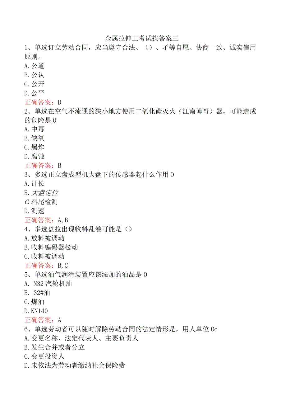 金属拉伸工考试找答案三.docx_第1页