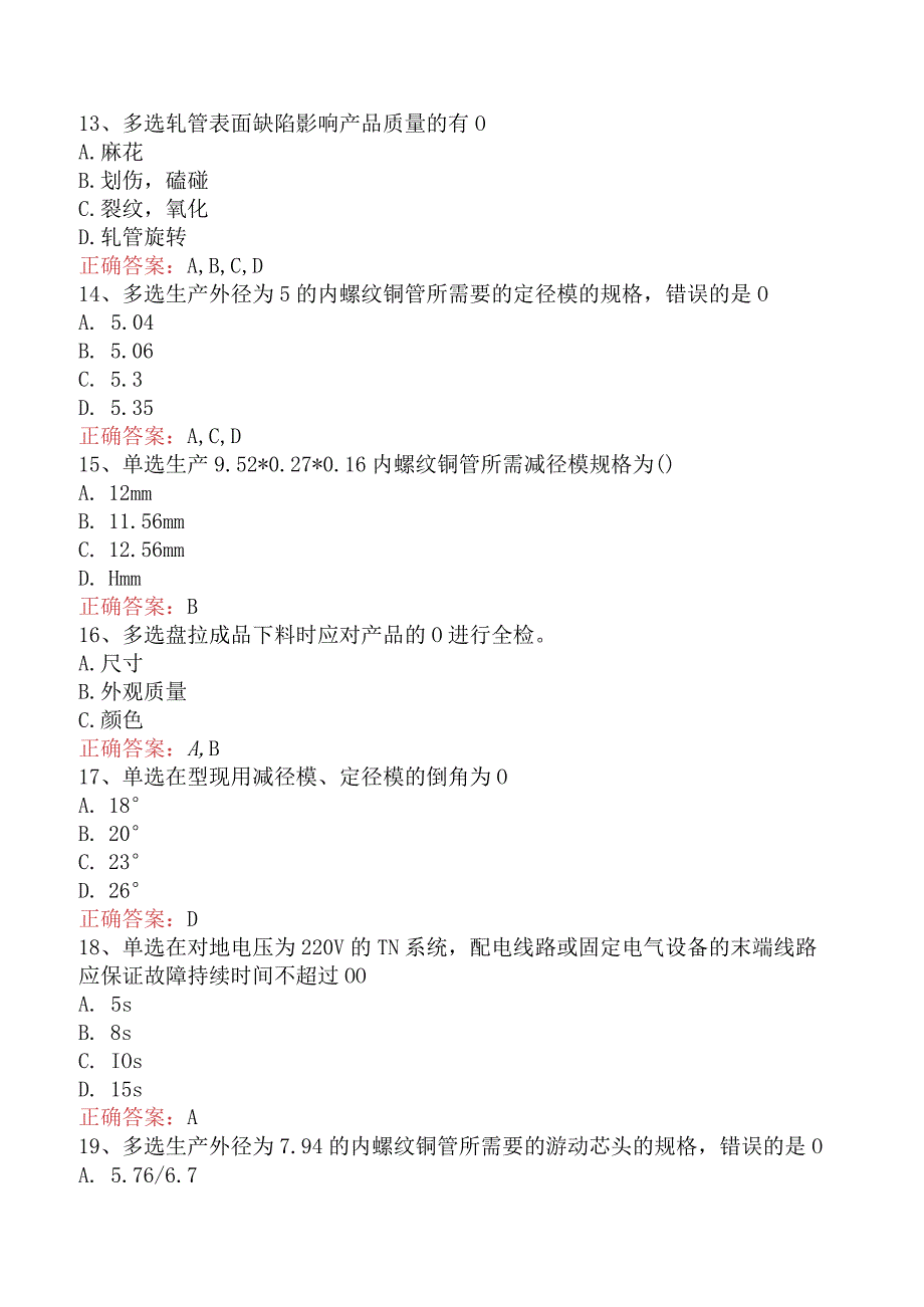 金属拉伸工考试找答案三.docx_第3页