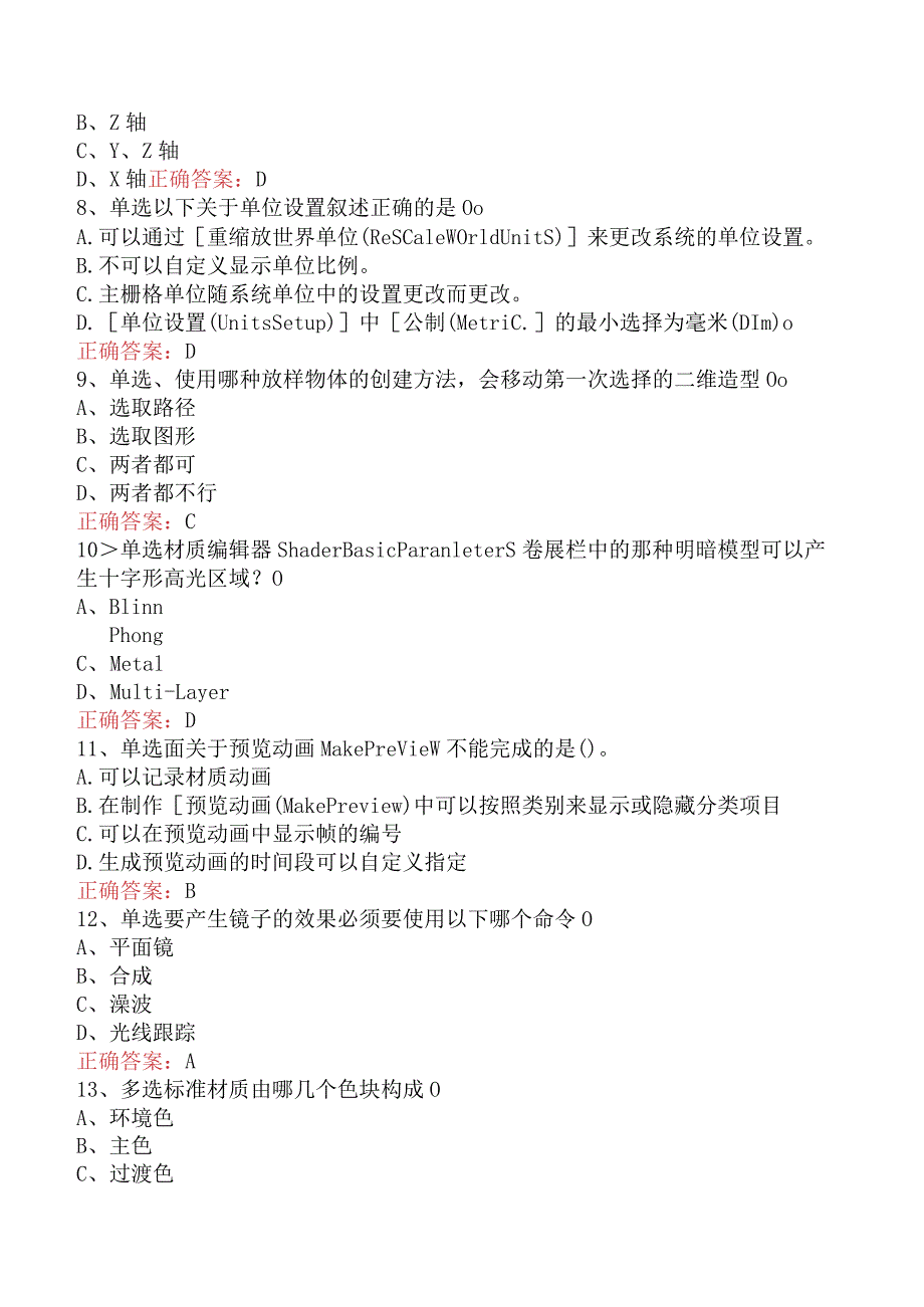 计算机科学技术：3DMAX找答案.docx_第2页