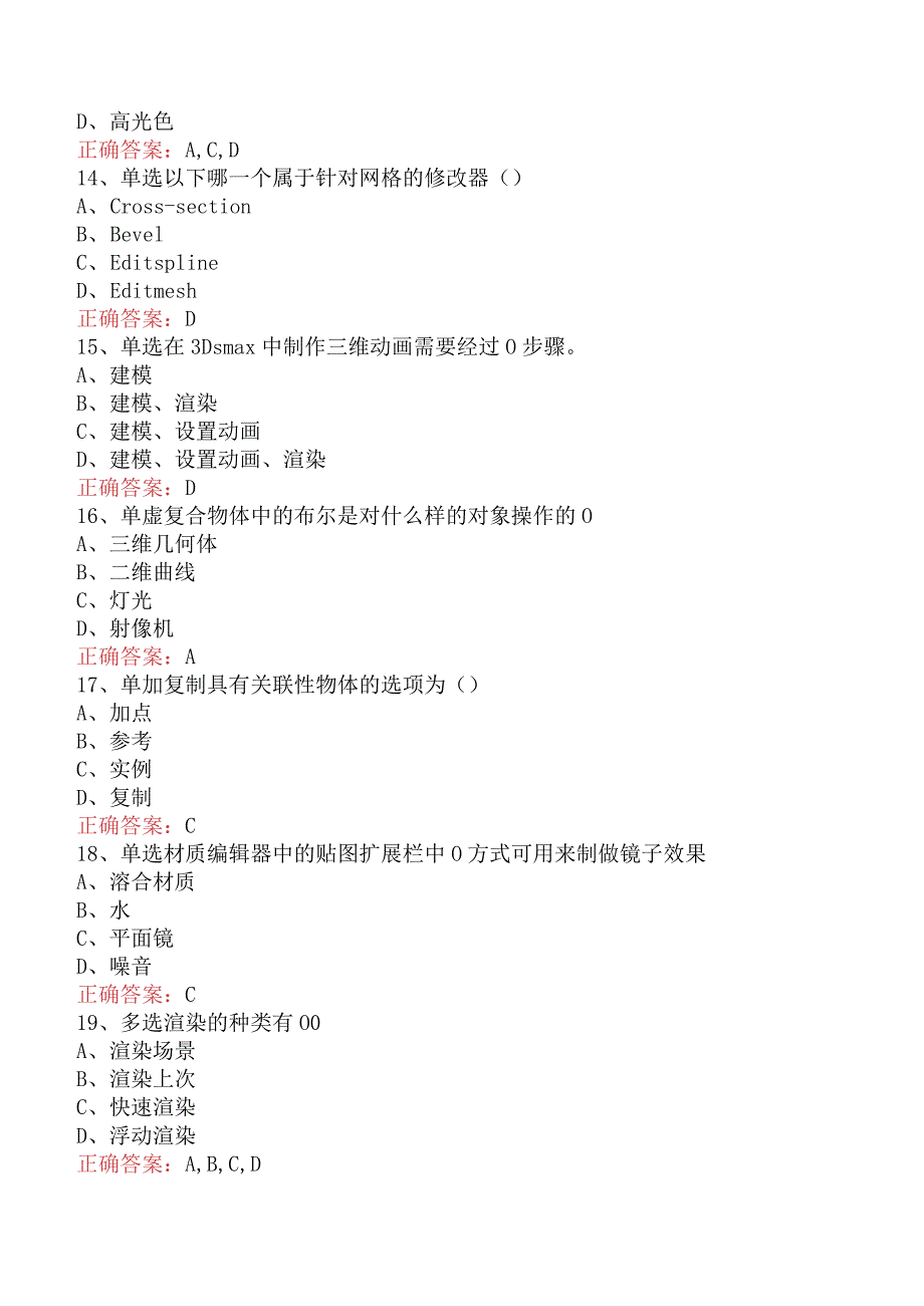 计算机科学技术：3DMAX找答案.docx_第3页