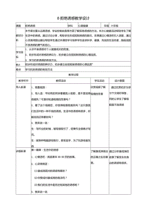 【北师大版】《心理健康》六年级上册8拒绝诱惑教学设计.docx