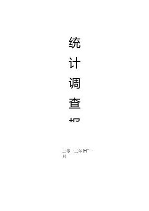 大学生心理压力的调查.docx