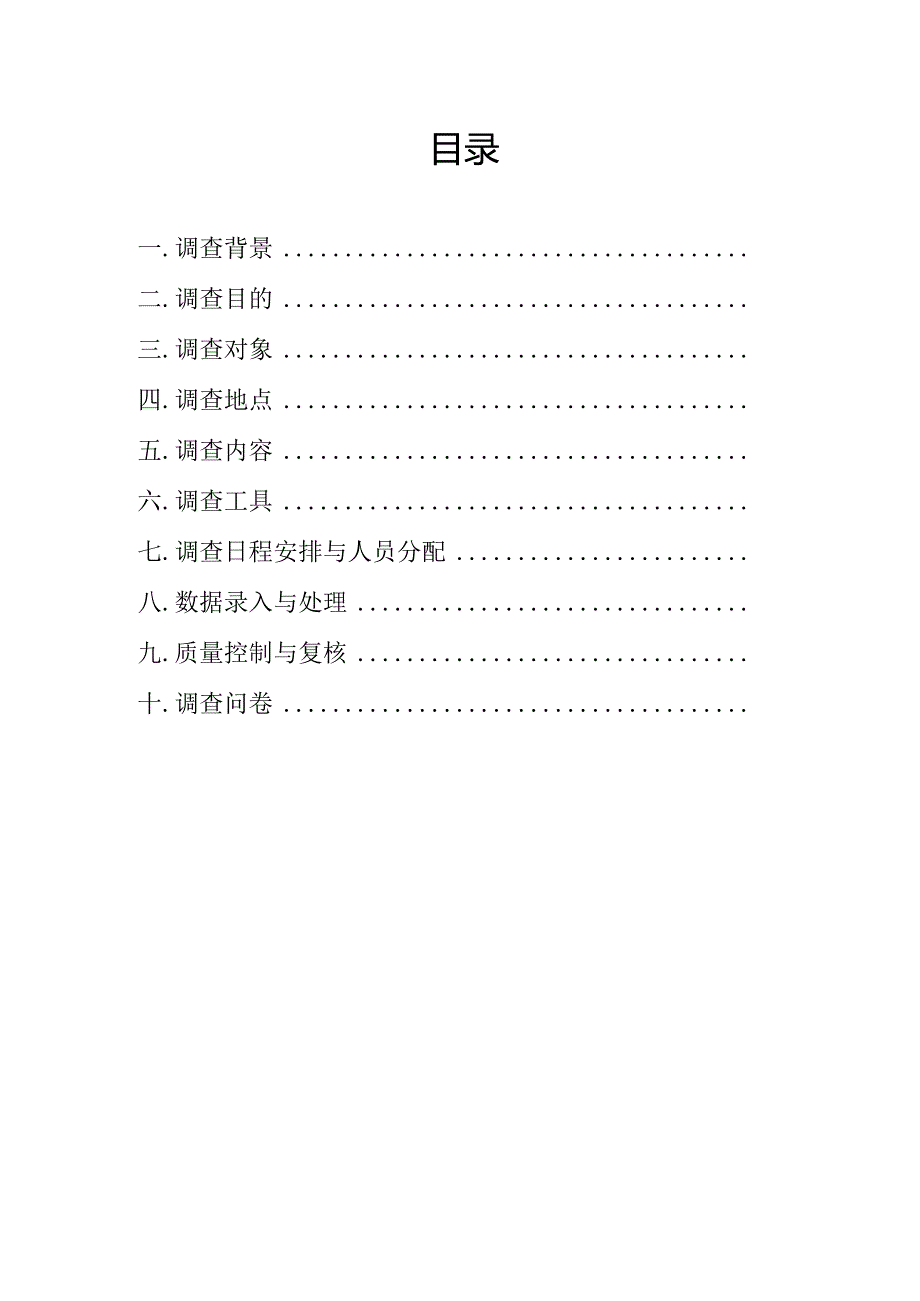 大学生心理压力的调查.docx_第3页