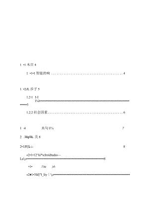 儿童游玩智能助手设计和实现信息管理与信息系统专业.docx