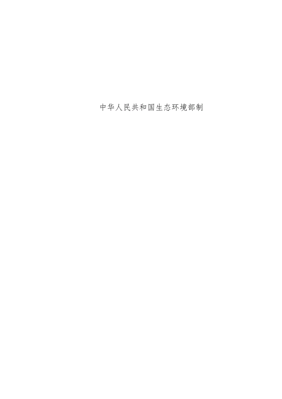 山西宝光新材料科技有限公司年产2万吨高性能锂离子电池负极材料项目环评可研资料环境影响.docx_第2页