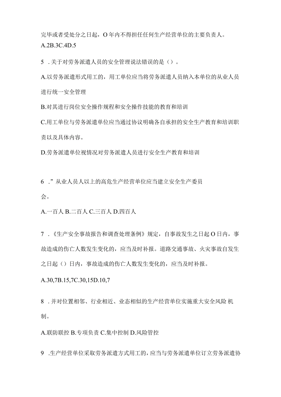 2024年度山东钢铁厂“大学习、大培训、大考试”复习题库及答案.docx_第2页