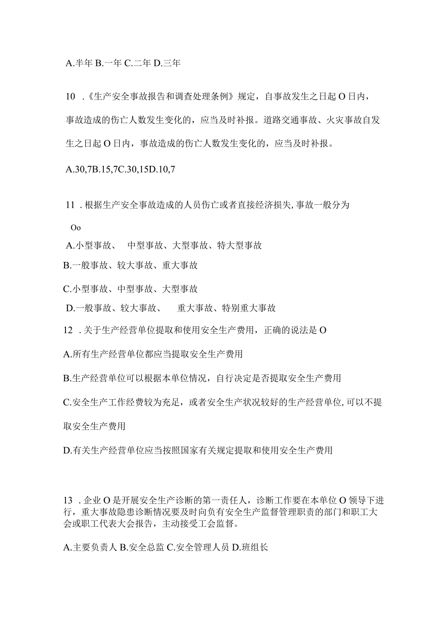 2024年度企业“大学习、大培训、大考试”专项行动题库及答案.docx_第3页