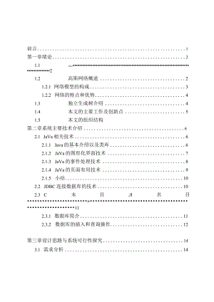 高斯网络可嵌入性质模拟系统设计和实现计算机科学与技术专业.docx