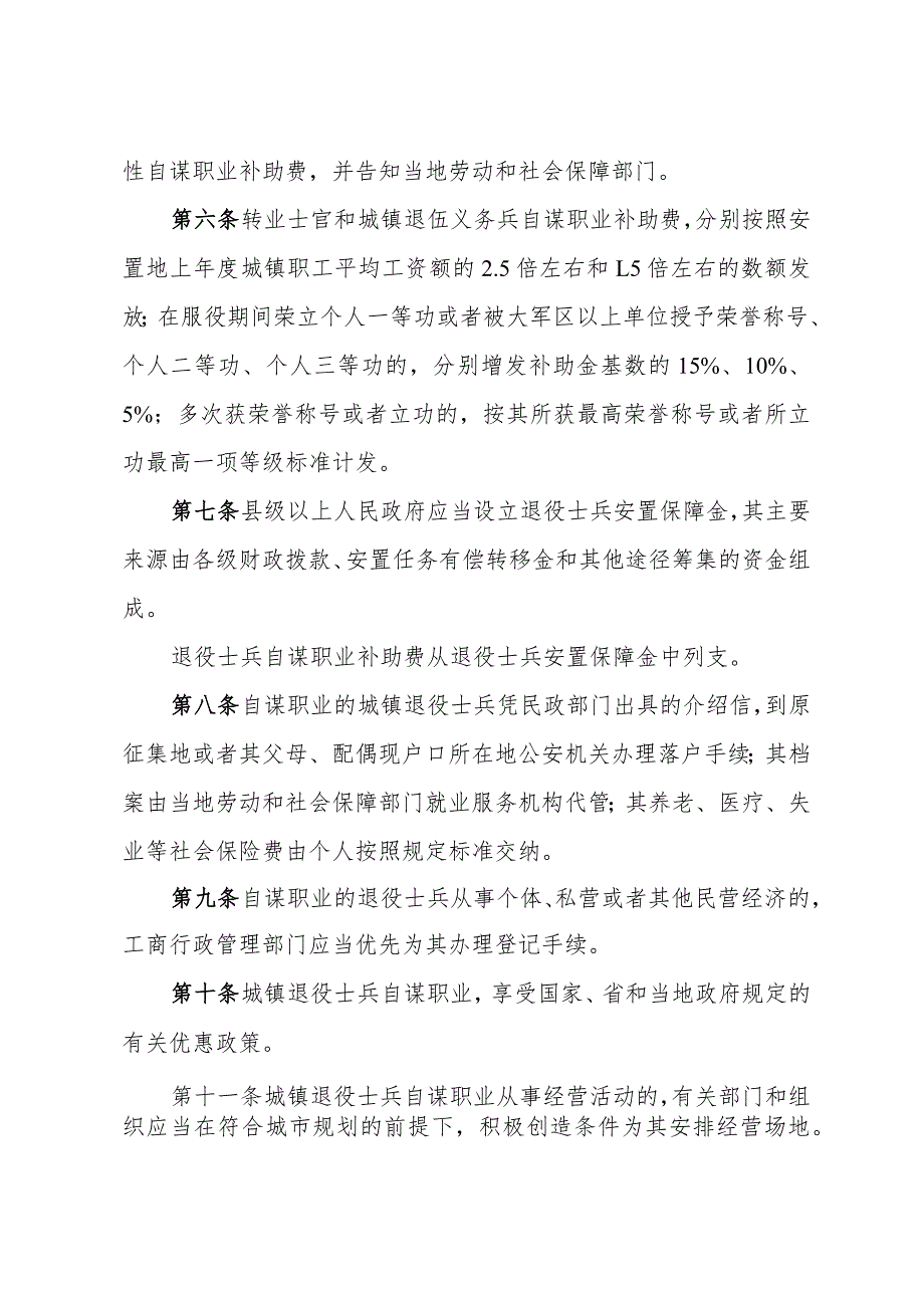 《山东省城镇退役士兵自谋职业办法》（2002年8月27日山东省人民政府令第145号公布）.docx_第2页