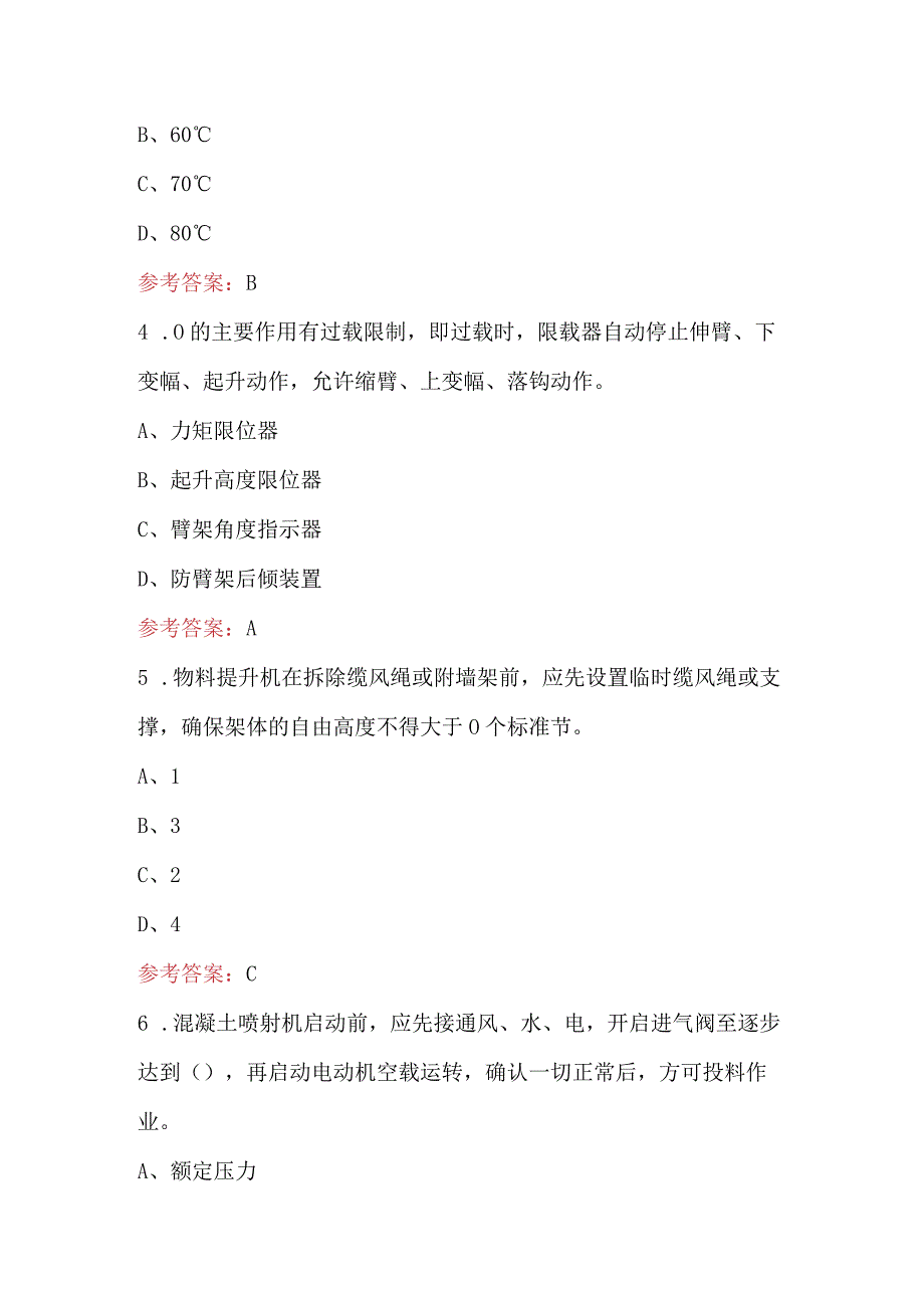 2024年建筑施工企业安全生产管理人员之（机械设备安全技术）培训题库（通用版）.docx_第2页