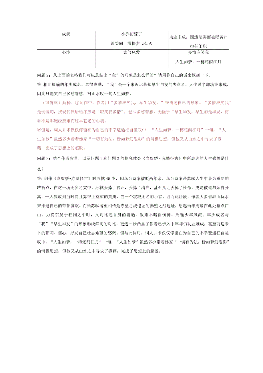 《念奴娇赤壁怀古》中的人生感悟.docx_第3页