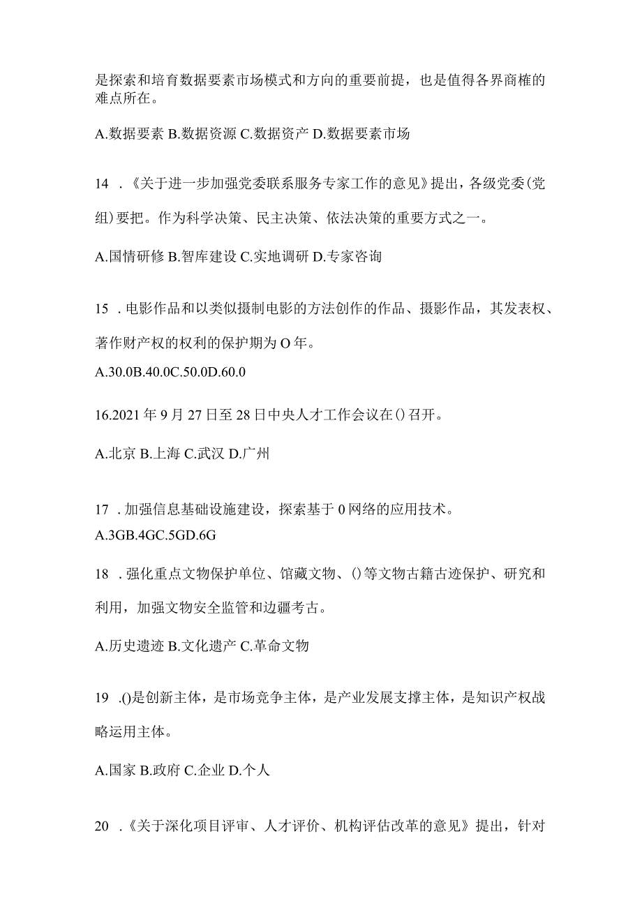 2024年度海南继续教育公需科目应知应会考试题及答案.docx_第3页