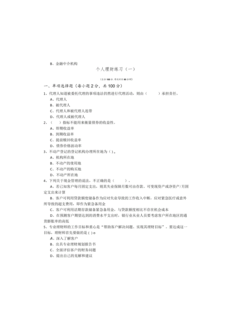 个人理财练习含答案.docx_第2页
