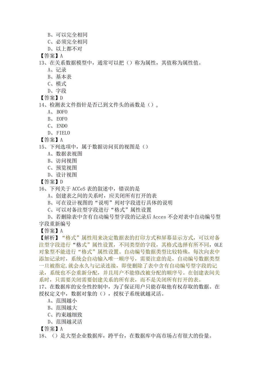 河北经贸大学数据库原理及应用期末测试卷(含六卷).docx_第3页