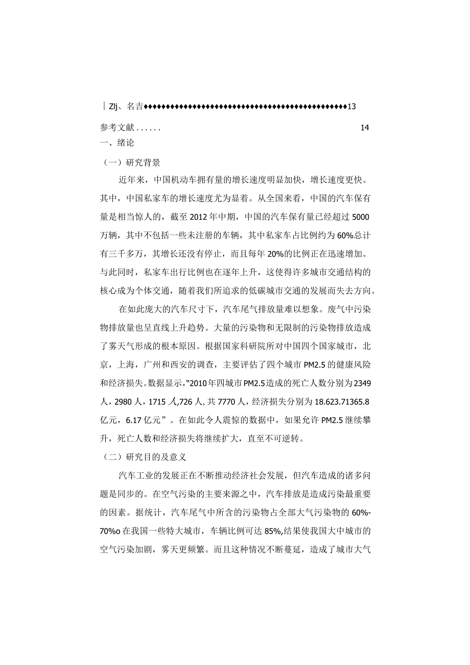 【浅论汽车公害与环保8000字】.docx_第2页