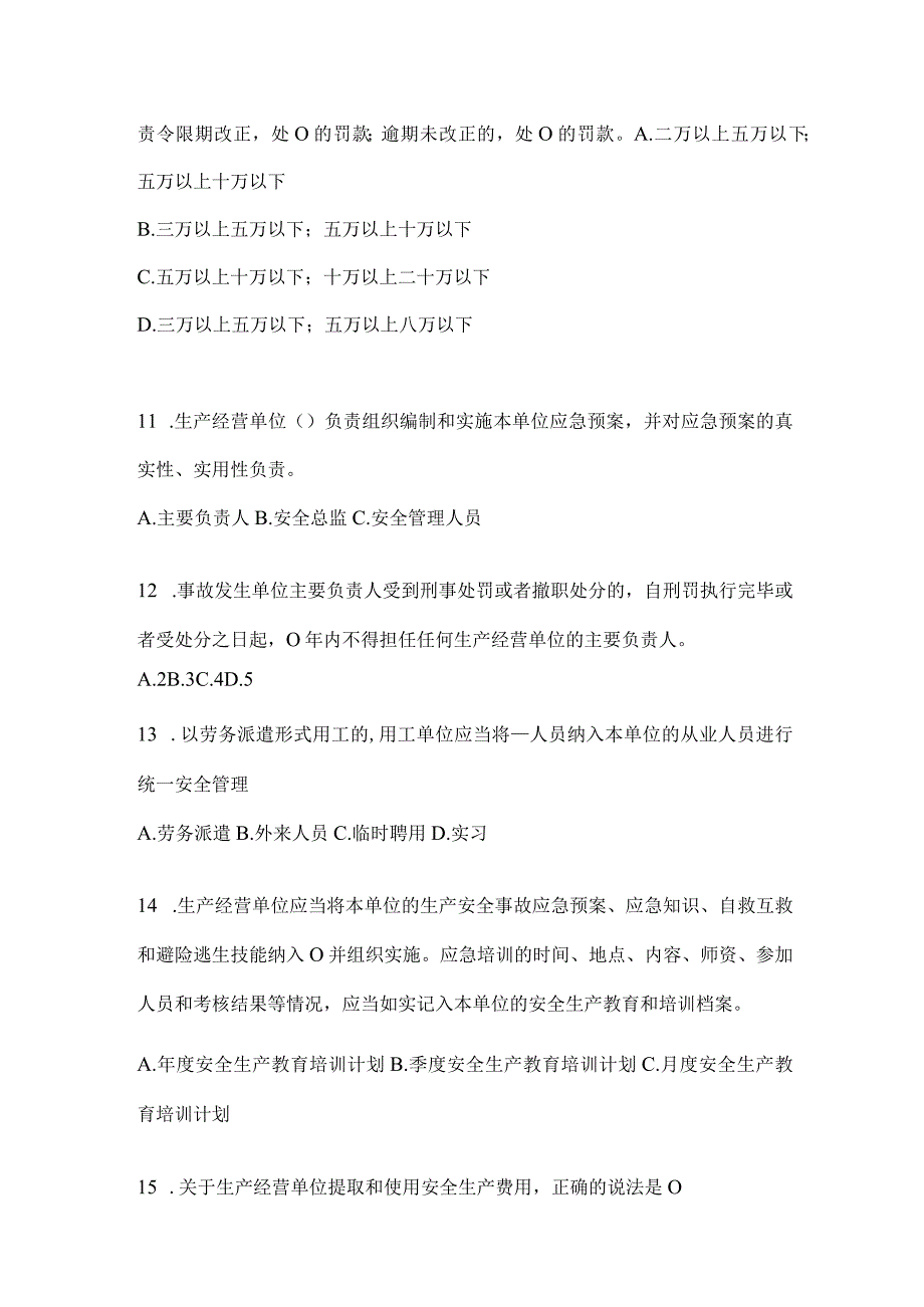 2024山东省“大学习、大培训、大考试”培训练习题及答案.docx_第3页