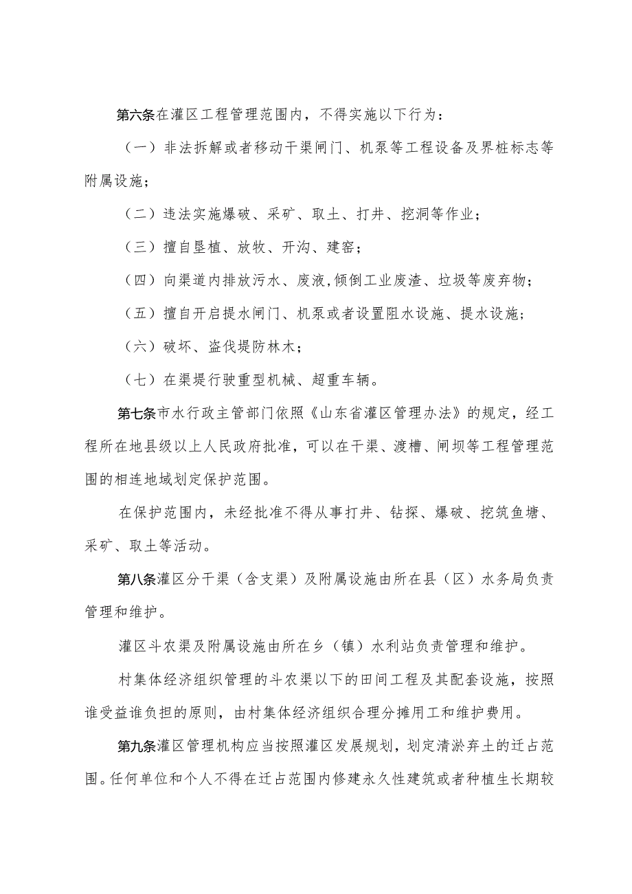 《济南市邢家渡引黄灌区管理办法》（2005年3月16日济南市人民政府令第219号公布）.docx_第2页