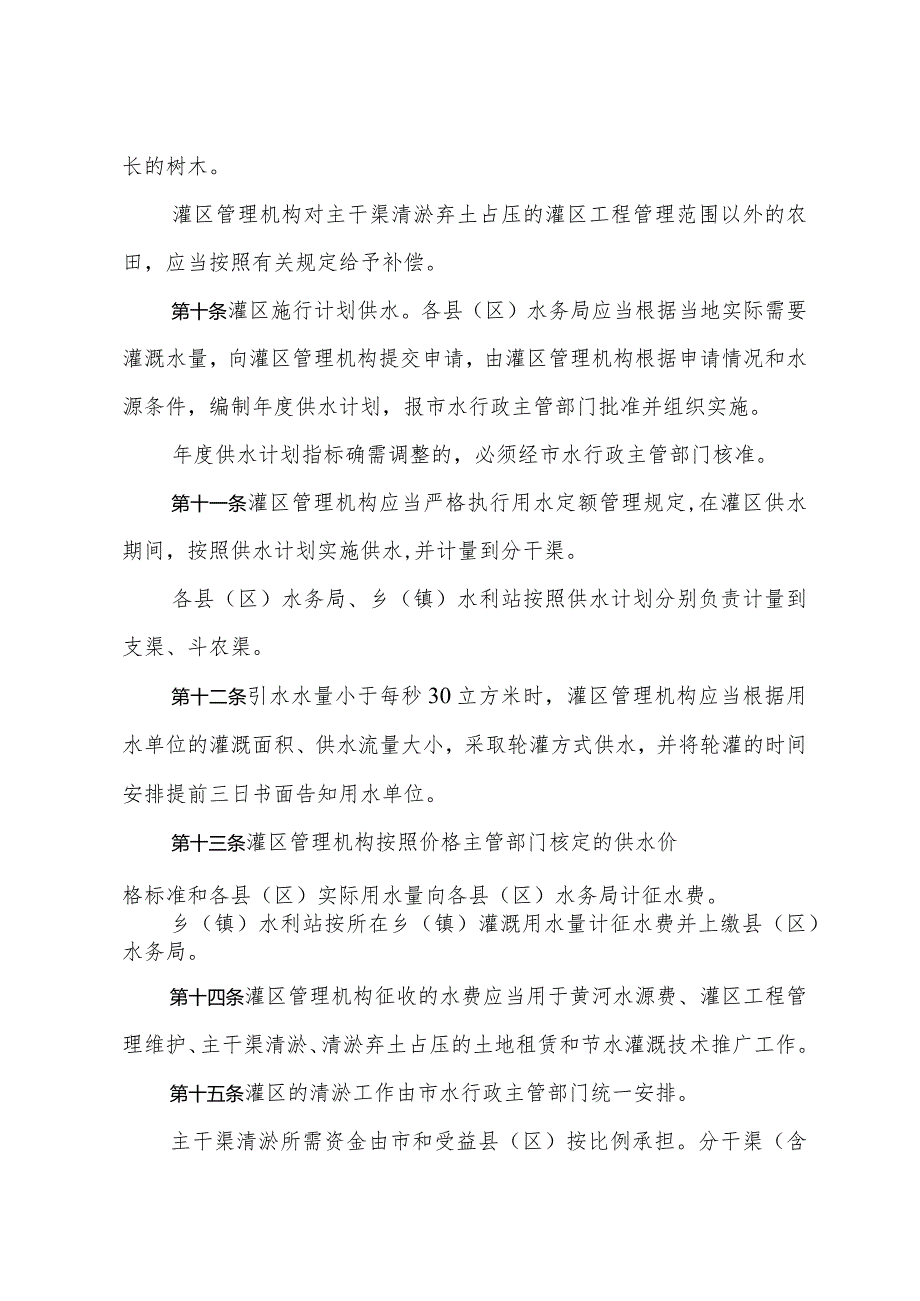 《济南市邢家渡引黄灌区管理办法》（2005年3月16日济南市人民政府令第219号公布）.docx_第3页