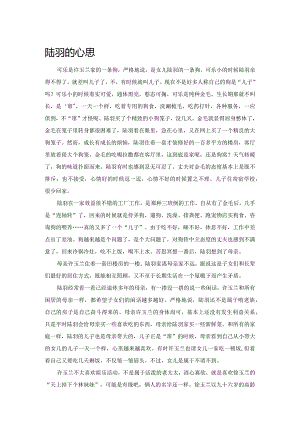 陆羽的心思.docx