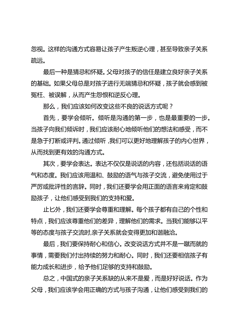 中国式的亲子关系缺的从来不是爱而是好好说话.docx_第2页