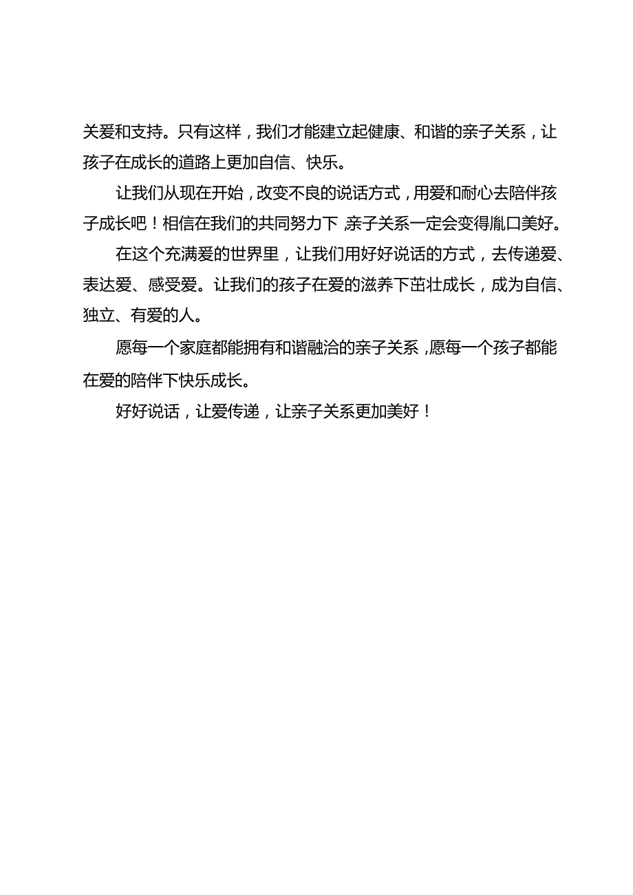 中国式的亲子关系缺的从来不是爱而是好好说话.docx_第3页