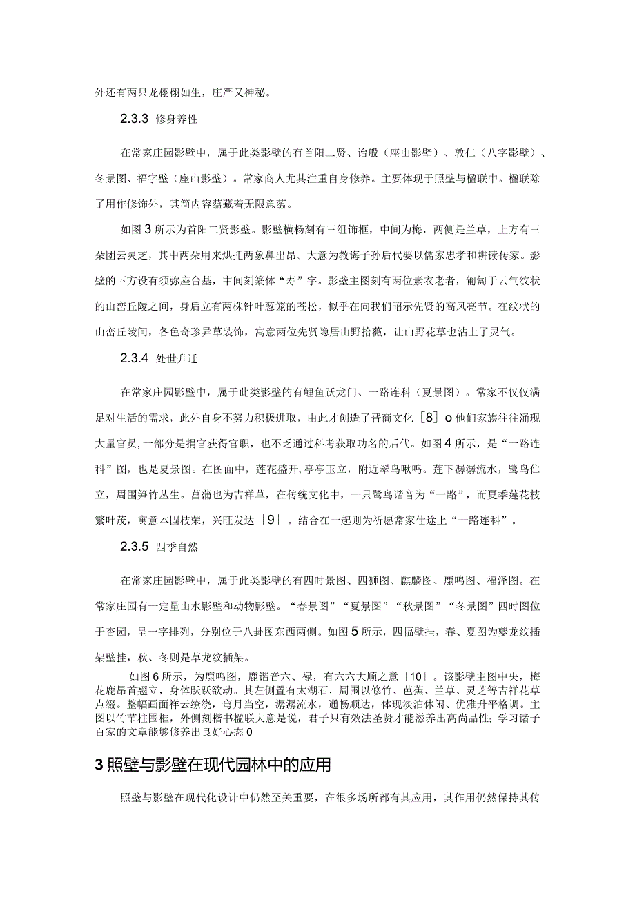 探究常家庄园照壁与影壁的文化特色.docx_第3页